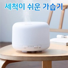 세척쉬운가습기