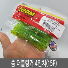 ZOOM 줌 4인치 더블링거 15P 소프트루어 배스웜 루어, Z052120