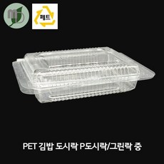 그린락 (소 중 대) P도시락 -100개- 꼬마김밥포장 꼬마김밥포장용기 김밥포장 김밥포장용기 마약김밥포장 마약김밥포장용기 일회용기 일회용도시락 일체형도시락 일체형용기 용기 포장용기, 중(100개), 1개