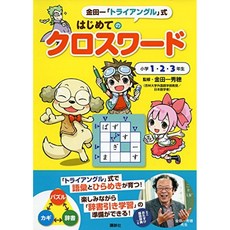김전일 트라이앵글식 처음으로 크로스 워드, 단일옵션