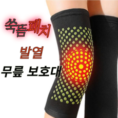공이네 쑥뜸패치 발열 무릎보호대 2P