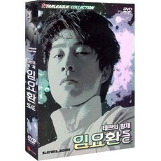 임요환dvd