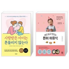 사랑받은아이는흔들리지않는다