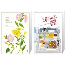 오므라이스잼잼컬러링북