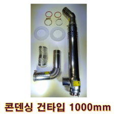 보일러연통세트