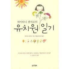 하이타니 겐지로의 유치원 일기, 양철북