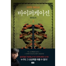 바이퍼케이션