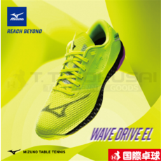 미즈노웨이브드라이브el경량탁구화