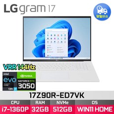 17Z90R-ED7VK RTX3050 VRR i7 WIN11 LG 그램 2023 13세대 대학생 노트북 외장그래픽탑재 - 32GB / 512GB / WIN11HOME, Windows11Home, W