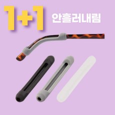 안경 흘러내림 방지 귀아픔 고무 다리 미끄럼방지 고정 실리콘 2p