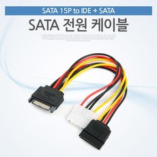 SATA 전원 케이블(SATA 15P/ IDE + SATA) / SATA/eSATA/SAS, 1개, 상세페이지 참조