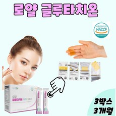 식약처인증 로얄 글루타치온 녹여 먹는 글루타치온/구강용해 글루타치온/ 구강점막 필름/ 글루타치온 필름형 고함량 글루타치온 비타민글루타치온 콜라겐 글루타치온 그루타치온 3통