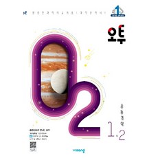 오투과학1-2