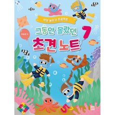 그동안 몰랐던 초견노트 7, 도서