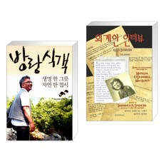 방랑식객임지호책