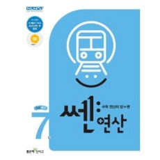 쎈연산4