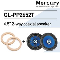 머큐리스피커 6.5인치(2652T)-4옴 2WAY 코엑셜 스피커 차량 자동차 오토바이 튜닝 고출력 스피커, 6.5인치 아대, 1개
