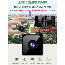 미니무선카메라 360도 몰래카메라 고성능 초소형카메라 실시간 cctv 1080P/HD화소/동체 검지/160도 광각/micro SD 지원/조절 거치대, 블랙*3개 미니무선카메라, 미니 무선 카메라