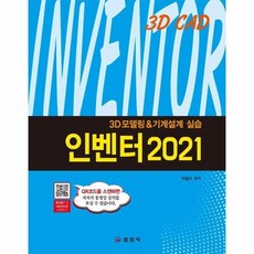 인벤터2021