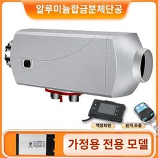 무시동히터 화물차 파킹히터 캠핑카 난방 12V24V 최신 저소음, 가정용 싱글홀 LCD 리모콘, 1개