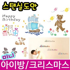 나무인형키즈 미니 스텐실도안 아이방 키즈까페 크리스마스 큐티, 1개