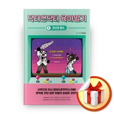 닥터앤닥터육아일기