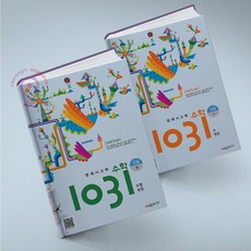 시매쓰 영재사고력 수학 1031 고급 A B세트 전2권 신간