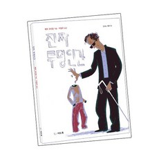 진짜투명인간