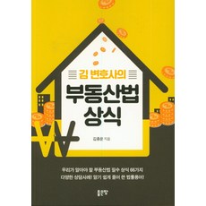 부동산상식게임