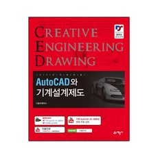 autocad와기계설계제도