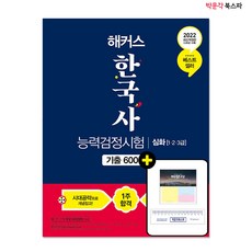 해커스한능검기출