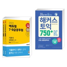 해커스토익기본서