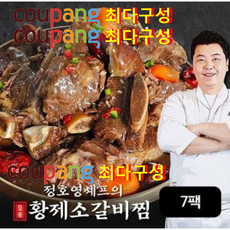 [방송구성] 정호영셰프의 황제소갈비찜 500gX7팩, 500g, 7개