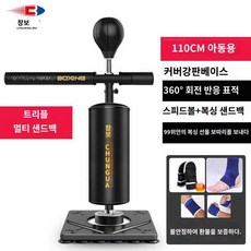 가정용 샌드백 위빙 더킹 훈련 회전 스탠딩 샌드백 체육관 복싱바 킥복싱 입식복합 권투, 키즈 블랙+스피드볼 높이 조절 1.1-1.6M