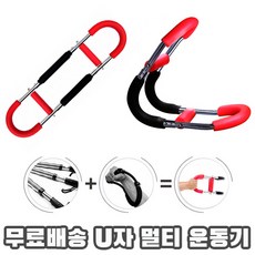 K마켓 다기능 운동 U자형 멀티플 완력기 다기능 악력기 근력기, 레드 1개