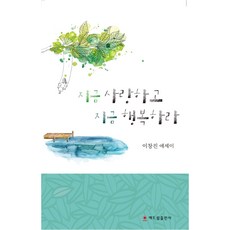 지금이순간여기내안