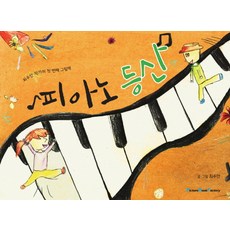 첫피아노북
