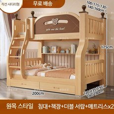 올 원목 이층침대 높고 낮은 침대 이층침대 이층침대 더블침대 두꺼운 원목침대 어린이용 이층침대, 상160하180, 로그책장+서랍+매트리스+전동드릴