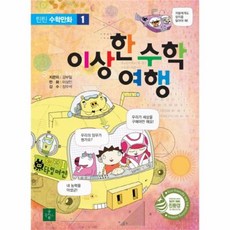 웅진북센 이상한 수학 여행 1 틴틴 수학 만화, One color | One Size@1
