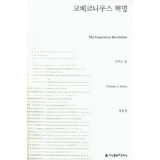 코페르니쿠스 혁명, 지식을만드는지식