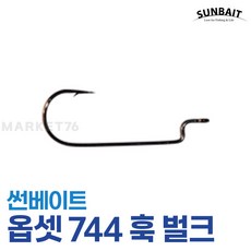 썬베이트 옵셋 744 훅 벌크 / 스트레이트훅 웜훅 루어 바늘 오프셋 광어 다운샷 배스바늘, 5/0호, 1개