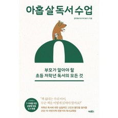 어크로스 아홉 살 독서 수업