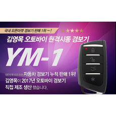 24v원격시동경보기