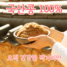 진배기 된장 국산콩 맛있는 전통 된장, 고추장 2kg