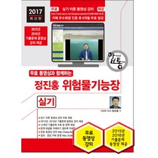 정진홍위험물기능장실기