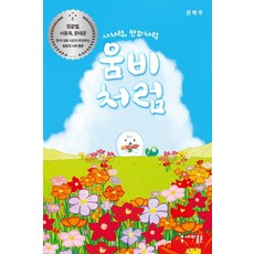 움비처럼:시처럼 만화처럼, 세미콜론
