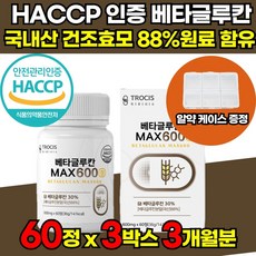 식약처 해썹 HACCP 인증 3세대 미생물 발효 저분자 고함량 베타글루칸 베타글로칸 베타그루칸 베타크로칸 베타클루칸 분말 가루 파우더 국내산 표고 영지 버섯균사체 가공식품 추출물, 60정, 3박스