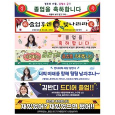 졸업현수막 제작 졸업식 행사 현수막 디자인반디, 열재단