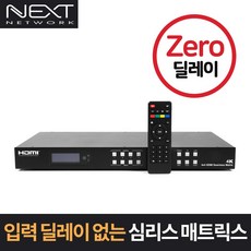 NEXT-4405SMW 심리스 비디오 월 매트릭스 스위치