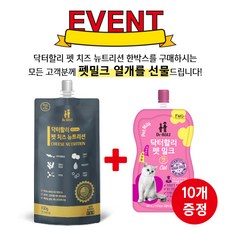 닥터할리 펫 치즈 뉴트리션 130g (10개입), 펫치즈 10개입+펫밀크 캣 10개입
